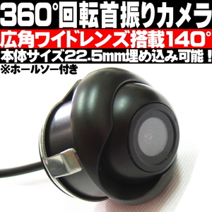 〇 バックカメラ 埋め込み式 12V専用 360° 回転式 広角レンズ採用 140° 高画質 超小型カメラ ホールソー付き 防水IP67 〇