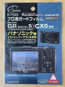 エツミ ETSUMI E-7123 プロ用ガードフィルム リコー GR DIGITAL4/CX5用　リコーGR DIGITAL IV　RICOH GR 4用　未使用　