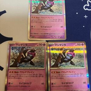 ポケモンカード マシマシラ R 3枚