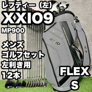 【貴重な左利き/レフティー】XXIO MP900 ゴルフクラブ 初心者セット メンズ　左 12本