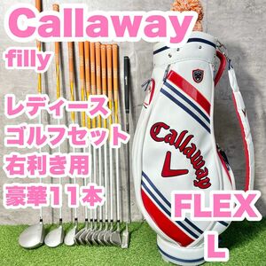 【豪華11本】Callaway filly レディース L 初心者 ゴルフクラブセット 右