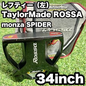 TaylorMade ROSSA monza SPIDER パター 34インチ