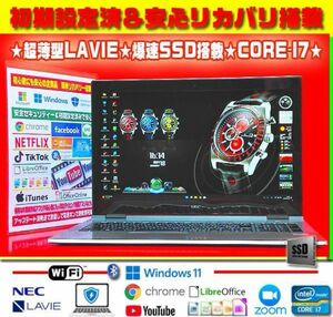 ◎高級感★薄型ハイスペック★CORE-I7★爆速SSD★カメラ★無線★LAVIE※29日まで即決限界値下げ19800→16500