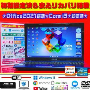 ブルー★最新Win11★Office2021★Core-i5★大容量★リカバリ
