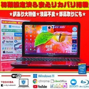 訳あり★桃色★最新Win11★リカバリ★CORE搭載★大容量★ブルーレイ★特価★液晶割れ即決値下げ7800→4200