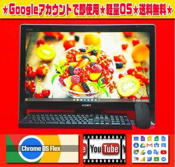 Chrome★VAIO★迫力24型★最高音質★CORE搭載★大容量1TB★快適※早い者勝ち！即決限界値下げ10800→7200