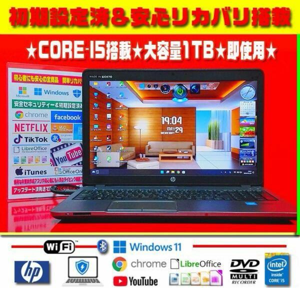 ◎大活躍★CORE-I5搭載★大容量1000GB★メモリ8GB★最新Win11★5日まで即決限界値下げ13800→10000