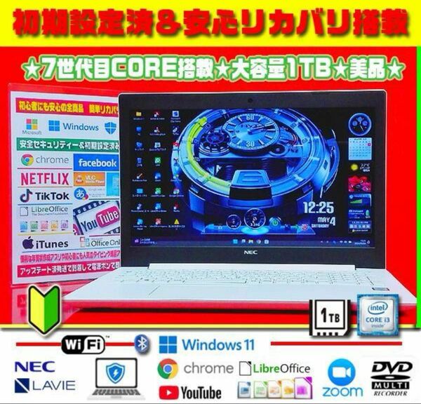 ◎LAVIE★美品＆薄型★7世代目★CORE★大容量1TB★カメラ★無線★初心者