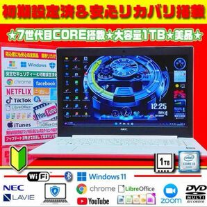 ◎LAVIE★美品＆薄型★7世代目★CORE★大容量1TB★カメラ★無線★初心者