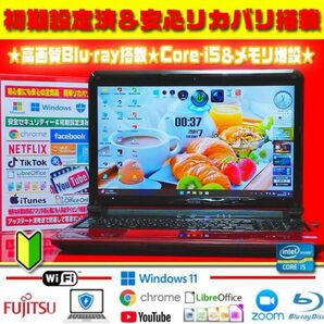 情熱赤★美品＆即使用★最新Win11★Core-i5＆メモリ増設★ブルーレイ★