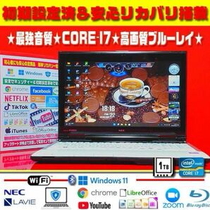 最強音質★高画質ブルーレイ★Core-i7★大容量1TB★最新Win11★特価※つっちー様写真追加してます※