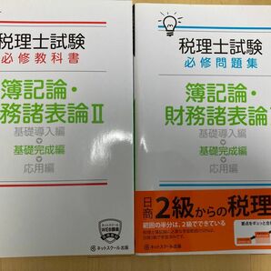 簿記論・財務諸表論II