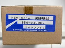 新品未使用　日本アンテナ・デジタルMCA無線用高利得吸着盤式マグネット型アンテナ　HSM-930A_画像3