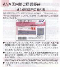 【最新】【即決有】 【送料無料有】★ ANA 株主優待券 全日空 2025.5.31まで有効　１枚　 ★ A_画像3