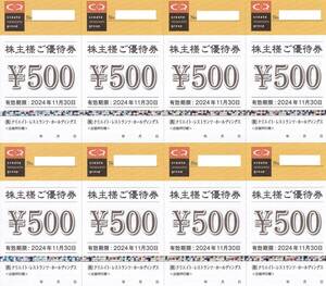 【最新】 クリエイト・レストランツ 　株主優待券 4000円分 「磯丸水産」 「しゃぶ菜」「鳥良」「ＡＷキッチン」 2024.11.30迄　★　B