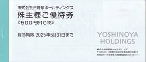 【最新】 吉野家 株主優待券 5000円分 2025 5 31まで　★　A