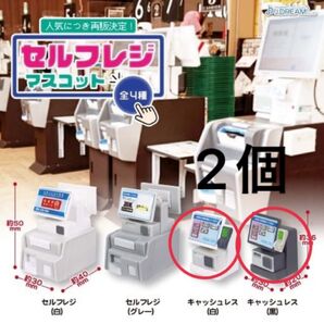 超レア セルフレジのガチャ