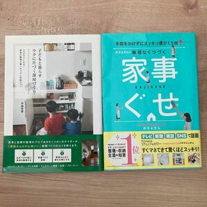 家事、お片付け本　2冊セット