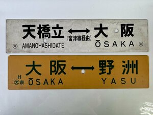3-139* табличка указатель сабо небо ..= Osaka . Цу линия через 0шт.@0 направление / Osaka =..H 0 большой столица пластиковый plate продажа комплектом (asc)