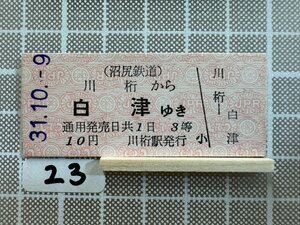 Ma23.[ hard ticket railroad passenger ticket ] marsh hing . railroad river column white Tsu 
