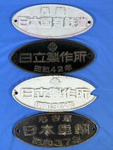 2-138＊製造銘板 車籍 日本国有鉄道/ 日立製作所 昭和42年/ 日立製作所 昭和37年/ 名古屋 日本車輛 昭和37年 金属製 まとめ売り(asa)_画像1