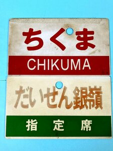 2-128* love . доска сабо Chikuma 0 Omiya указание сиденье /. лошадь лыжи 0 Omiya .... серебряный . пластиковый plate продажа комплектом включение в покупку не возможно (asa)