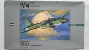 アリイ　1/72　日本海軍　靖国