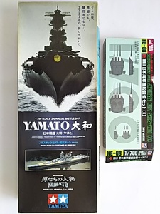 タミヤ　1/700　日本戦艦　大和　おまけ付