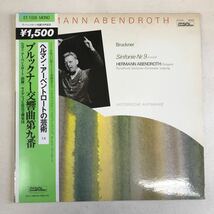 帯付き　美品　アーベントロート　ブルックナー　交響曲第9番　　LP レコード_画像1