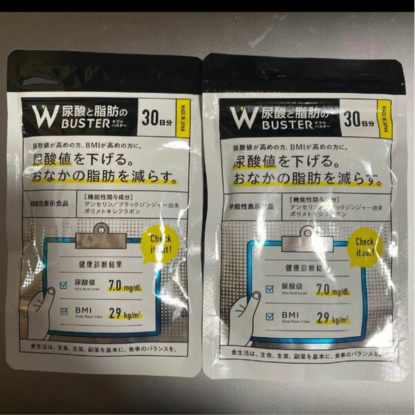 ダブルバスター WBUSTER 尿酸 脂肪 プリン体 機能性表示食品 サプリメント