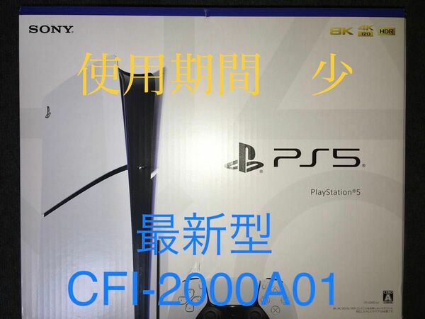 PS5 ディスクドライブ搭載モデル CFI-2000A01