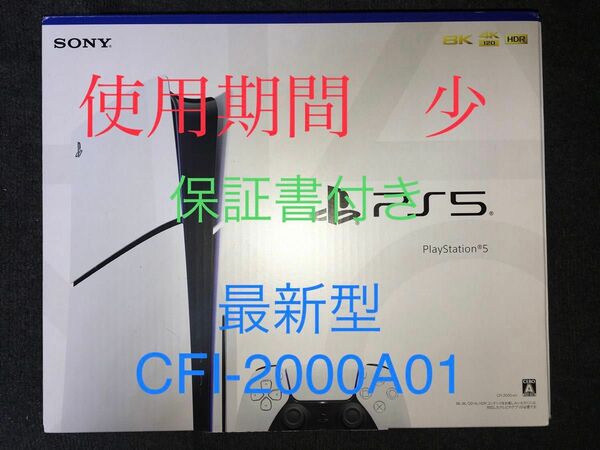 PS5 ディスクドライブ搭載モデル CFI-2000A01