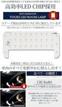 YOURS(ユアーズ) トヨタ ライズ LED ルームランプセット (減光調整付き) (専用工具付) y011-1033 [2]_画像7