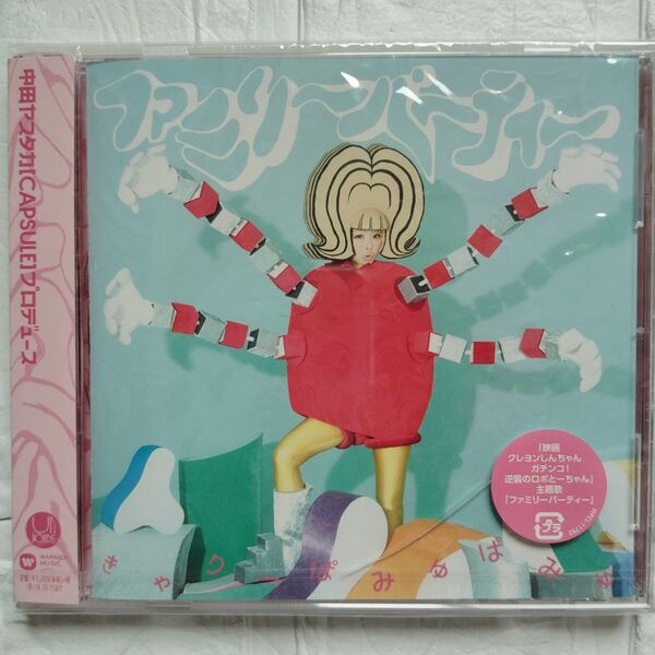 CD きゃりーぱみゅぱみゅ ファミリーパーティー