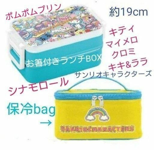 【新品　未開封】サンリオキャラクターズポップステッカー保冷バッグ、お箸付きランチBOX（２段）キティ　マイメロ　シナモロール他　