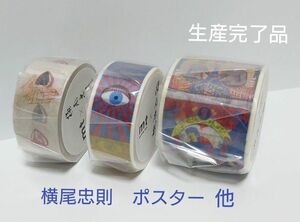 【入手困難品】横尾忠則 × mt　posters　eye and mouth　hand and mouth　マスキングテープ　3巻