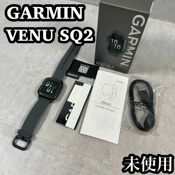 【未使用】　GARMIN ガーミン　VENU SQ2 スマートウォッチ