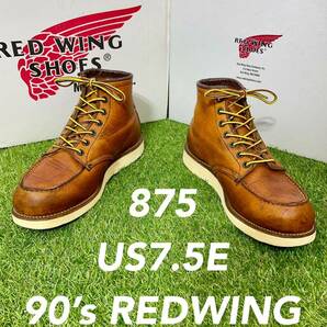 【安心品質0293】廃盤875レッドウイング7.5E送料無料ブーツREDWINGワークブーツ 