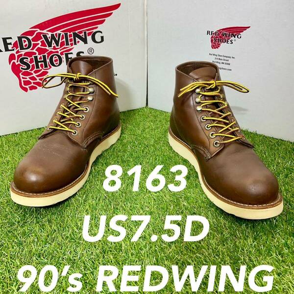 【安心品質0289】廃盤レッドウイング8163旧羽タグ7.5D送料込USA REDWING 