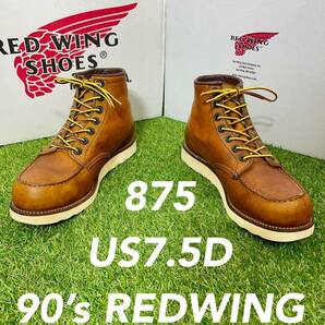 【安心品質0271】廃盤875レッドウイング7.5D送料無料ブーツREDWINGアイリッシュセッター 