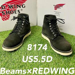 [ безопасность качество 0270] снят с производства 8174 Red Wing REDWING5.5D Beams ботинки 
