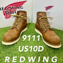 【安心品質0264】廃盤9111レッドウイングＲＥＤＷＩＮＧ10D送料込28ワークブーツ _画像1