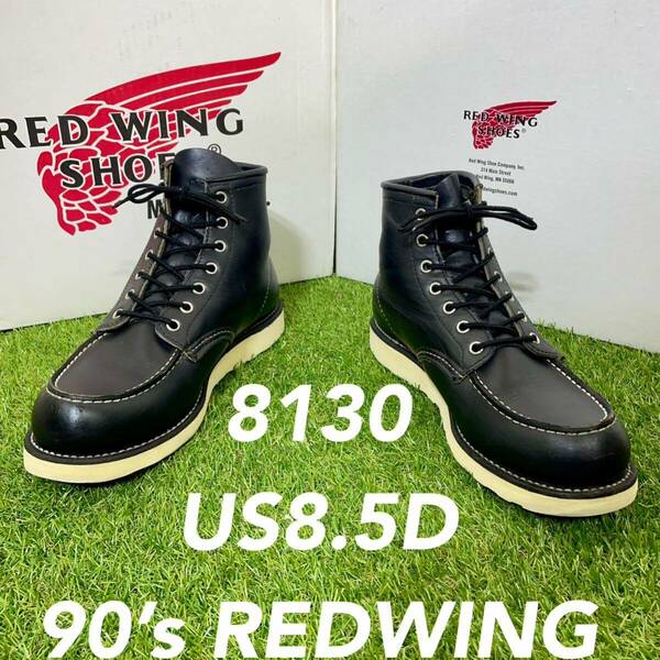 【安心品質0238】廃盤8130レッドウイング送料無料8.5DブーツUSARED WING 