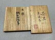 玉川堂 など 茶托 茶匙 煎茶道具 銅製 茶器 18点 まとめ 総重量 1850g_画像6