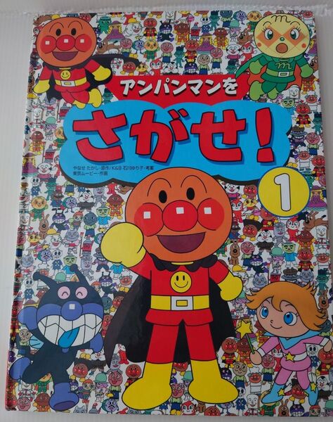 アンパンマンをさがせ他 6冊セット