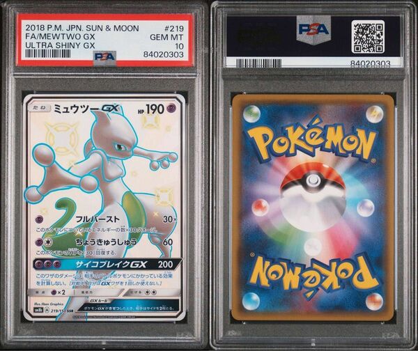 ポケモンカード　ミュウツーgx ssr psa10