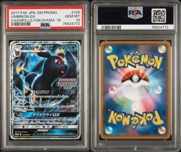 ポケモンカードゲーム　ブラッキーGX チャンピオンズリーグプロモ　PSA10