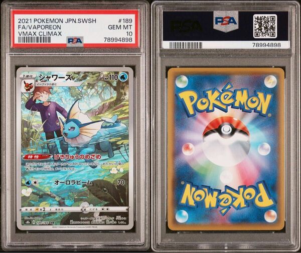 ポケモンカード　シャワーズchr psa10