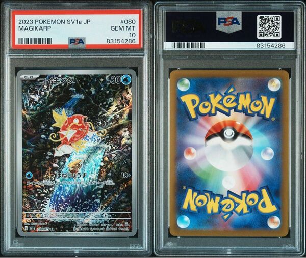 ポケモンカード　コイキングar psa10