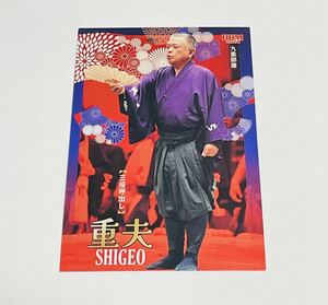 BBM2024 大相撲カード 響 SUMO CARDS レギュラーカード 重夫　呼び出し